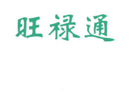 旺禄通 商标图样