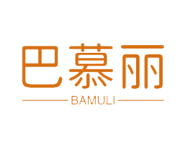 巴慕丽 商标图样