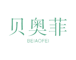 贝奥菲 商标图样