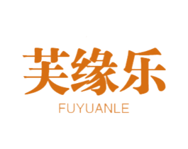 芙缘乐 商标图样