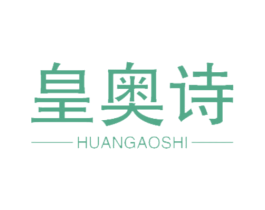 皇奥诗 商标图样
