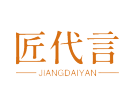 匠代言 商标图样