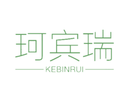 珂宾瑞 商标图样
