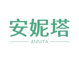 安妮塔 商标图样