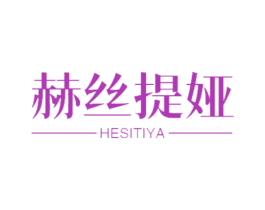 赫丝提娅 商标图样