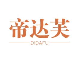 帝达芙 商标图样