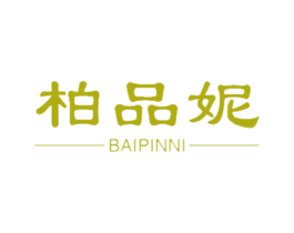 柏品妮 商标图样