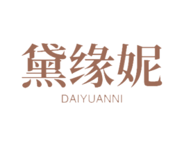 黛缘妮 商标图样