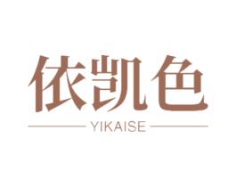 依凯色 商标图样