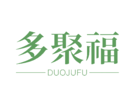 多聚福 商标图样