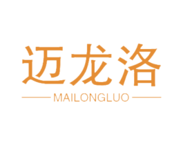 迈龙洛 商标图样