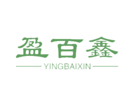 盈百鑫 商标图样
