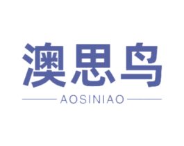 澳思鸟 商标图样