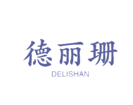 德丽珊 商标图样