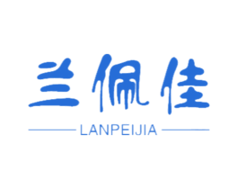 兰佩佳 商标图样