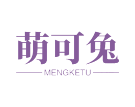 萌可兔 商标图样