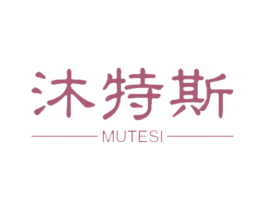 沐特斯 商标图样