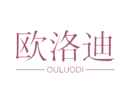 欧洛迪 商标图样