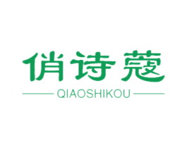 俏诗蔻 商标图样