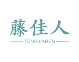 藤佳人 商标图样