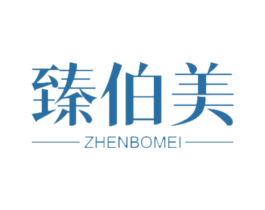 臻伯美 商标图样