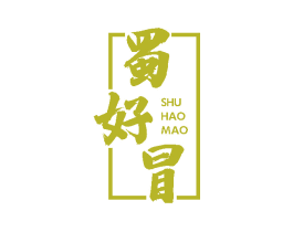 蜀好冒 商标图样