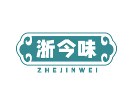 浙今味 商标图样