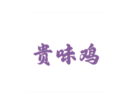 贵味鸡 商标图样