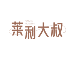 莱利大叔 UNCLE RUILLEES 商标图样
