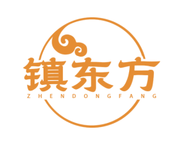 镇东方 商标图样