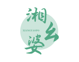 湘幺婆 商标图样