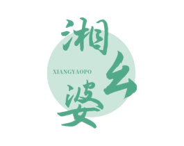 湘幺婆 商标图样