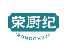 荣厨纪 商标图样