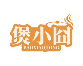 煲小囧 商标图样