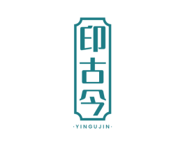 印古今 商标图样