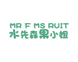 水先森果小姐  MR F MS RUIT 商标图样