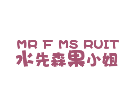 水先森果小姐 MR F MS RUIT 商标图样