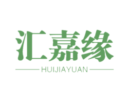 汇嘉缘 商标图样