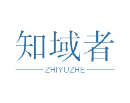知域者 商标图样