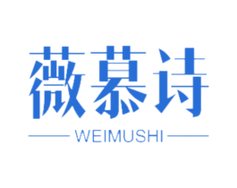 薇慕诗 商标图样