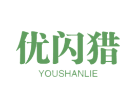 优闪猎 商标图样