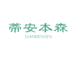 蒂安本森 商标图样