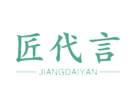 匠代言 商标图样