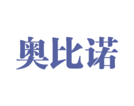 奥比诺 商标图样