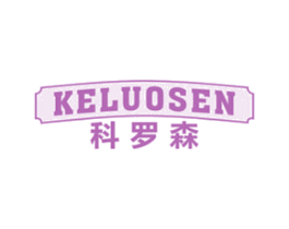 科罗森 商标图样
