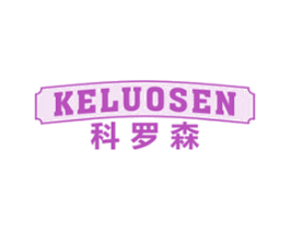 科罗森 商标图样
