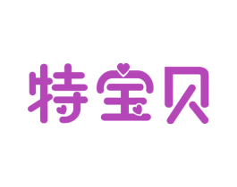 特宝贝 商标图样
