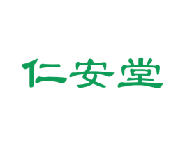 仁安堂 商标图样