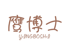 鹰博士 商标图样