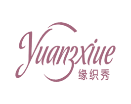 缘织秀  YUANXIUE 商标图样